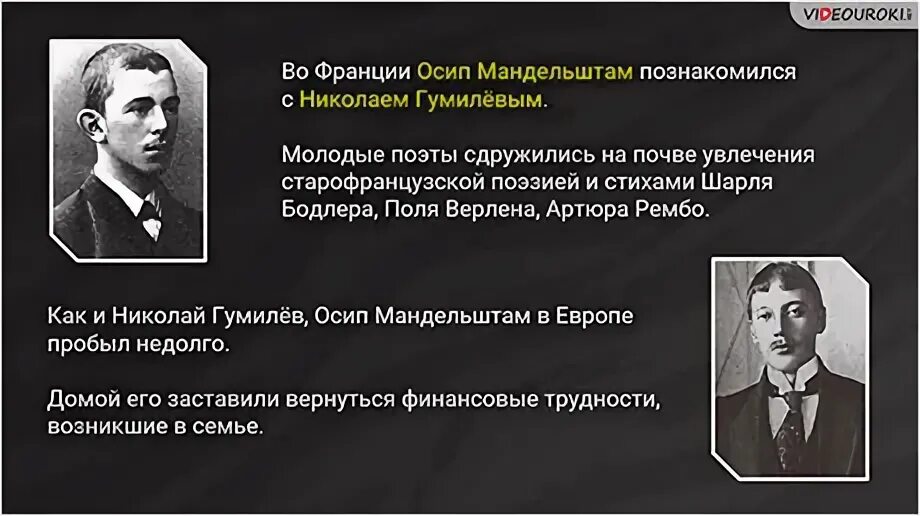 Урок мандельштам жизнь и творчество 11 класс