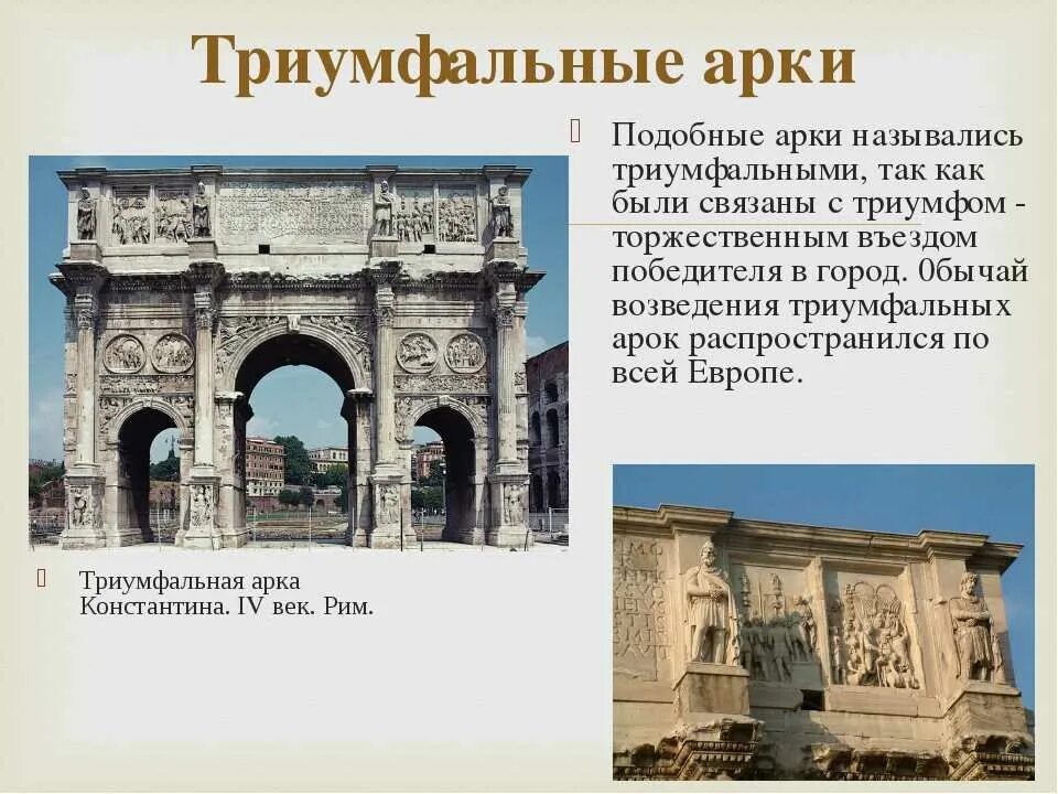 В честь кого назван город рим. Арка Константина в Риме 4 век. Триумфальная арка древний Рим. Триумфальная арка Константина в Риме. Достопримечательности древнего Рима Триумфальная арка Константина.