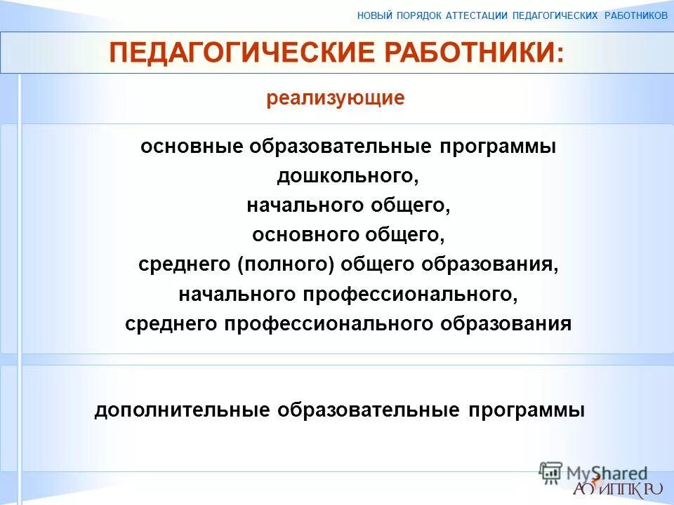 методы проведения аттестации персонала. аттестация персонала в организации. актуальность темы. аттестация персонала. аттестация работников.