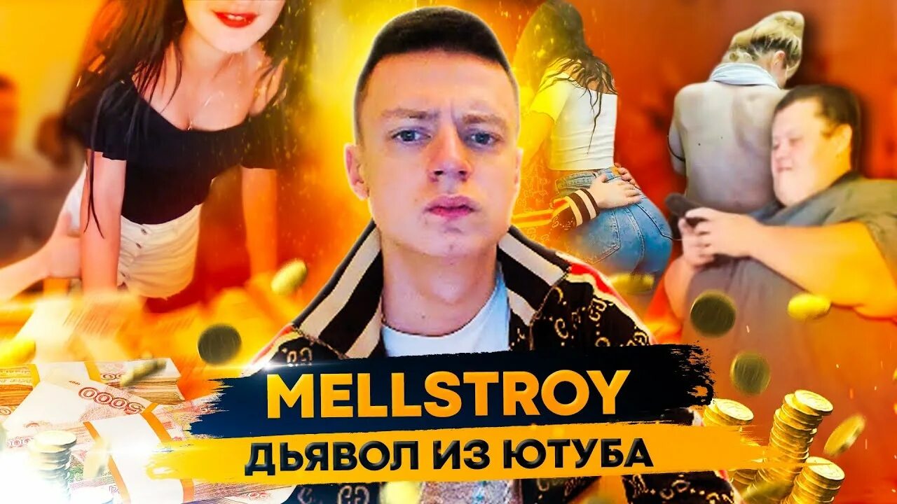 Меллстрой улыбается. MELLSTROY / Мэл / Мелстрой. Стример Мелстрой. Меллстрой занос.