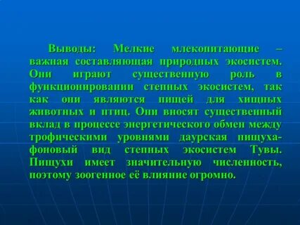 Экосистема степи