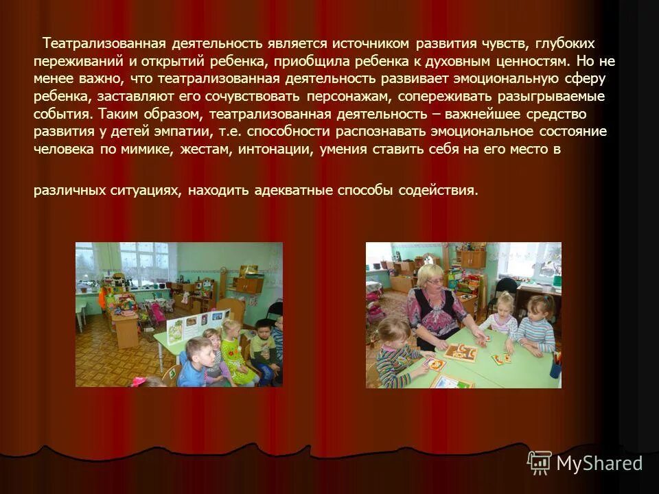 Театрализованная деятельность является. Театрализованная деятельность. что является основой театрализации. театрализованная деятельность эмпатия книга по детству.