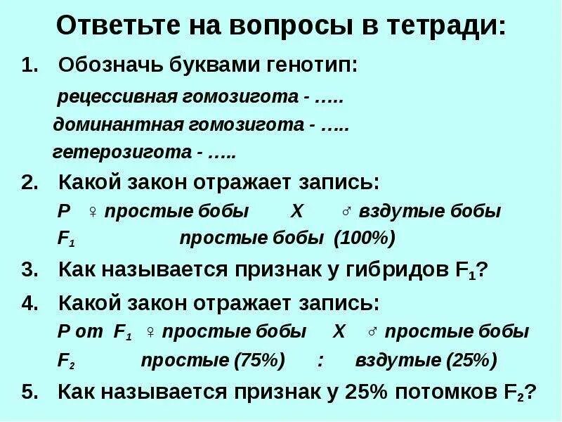 Гетерозигота что это. Гомозигота и гетерозигота это. Гомозигота генотип. Генотип гомозигота и гетерозигота. Гомозигота по рецессивному признаку обозначается.