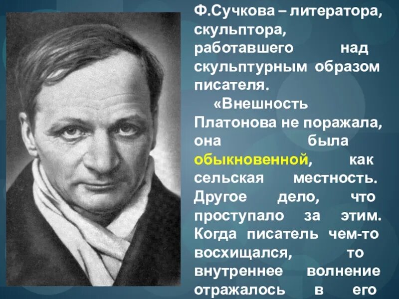 Краткий рассказ о платонове. А П Платонов. Платонов детский писатель. Платонов биография. Платонов писатель биография.