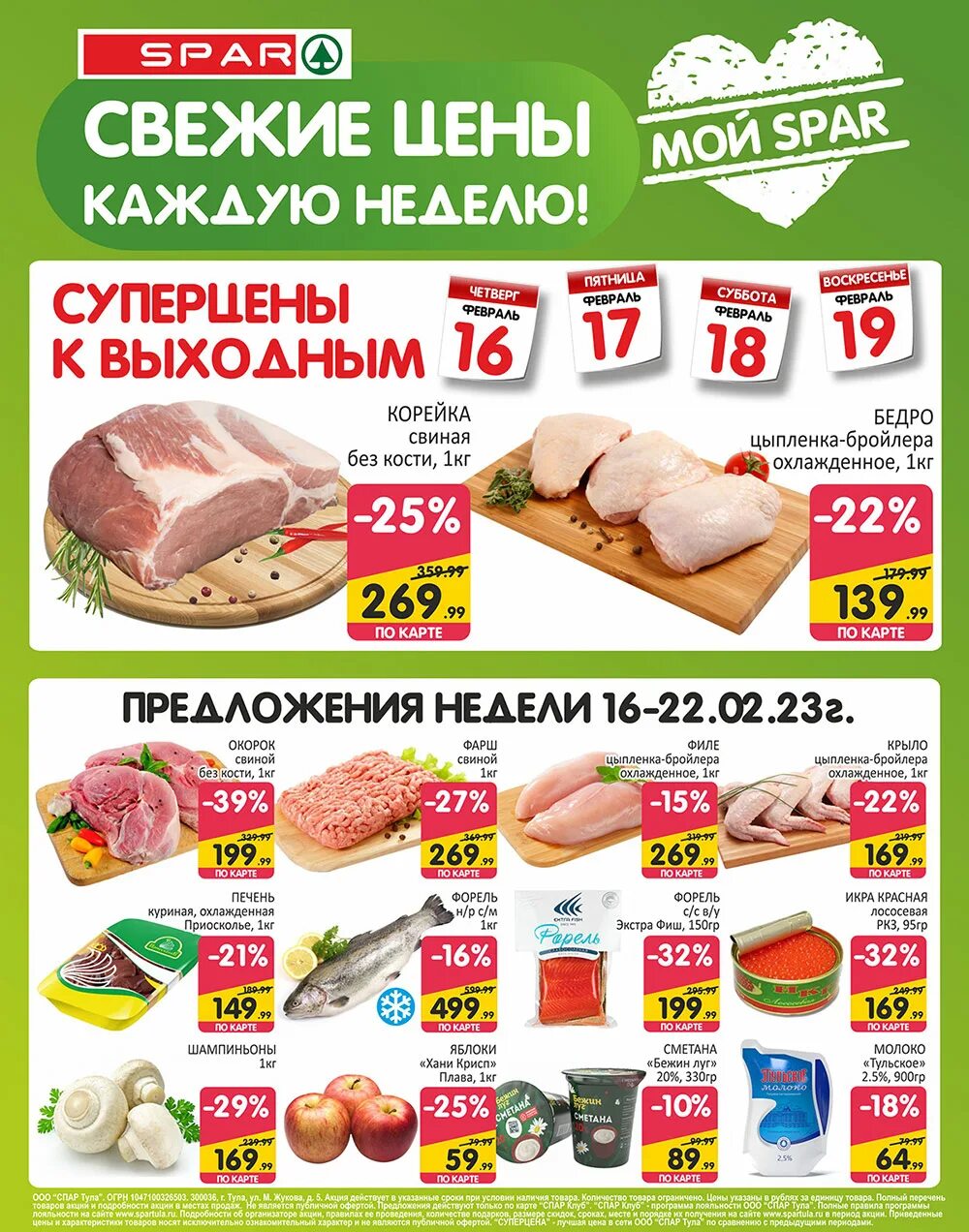 Магазин спар акция. Spar акции. Спар магазин. Каталог продукции. Спар магазин кухня.