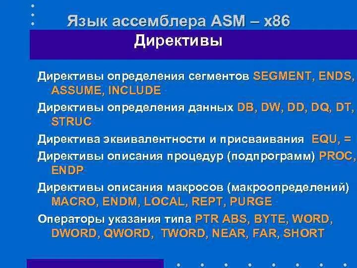 Сегменты ассемблер. Сегменты ассемблер