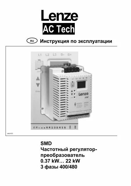 Lenze инструкция. Частотный преобразователь лензе. Схема подключения частотного преобразователя lenze smd. 5 квт. Частотный преобразователь lenze 8200 схема подключения.