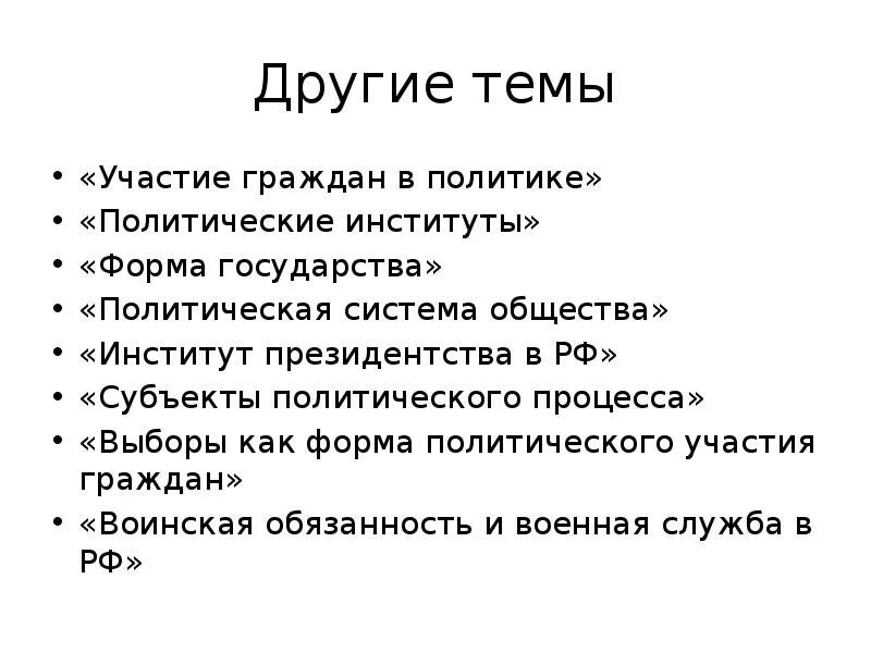 План по теме политическое участие граждан. План на тему выборы как форма политического участия граждан. Политическое участие граждан план ЕГЭ. Политическое участие граждан план ЕГЭ Обществознание.