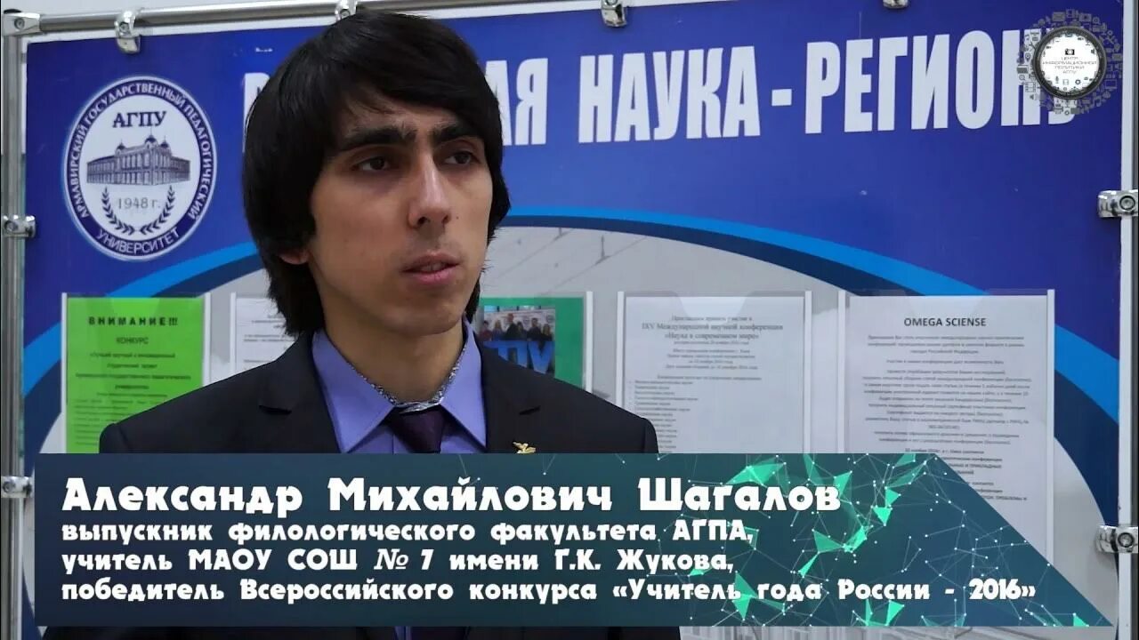 Шагалов биография. Армавирский педагогический университет. Александрович АГПУ.