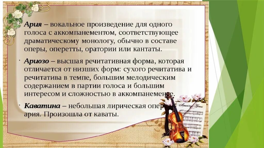 Ария со словами. Опера это в Музыке. Произведения оперы музыкального. Опера это в Музыке 3 класс. Вокальные произведения.