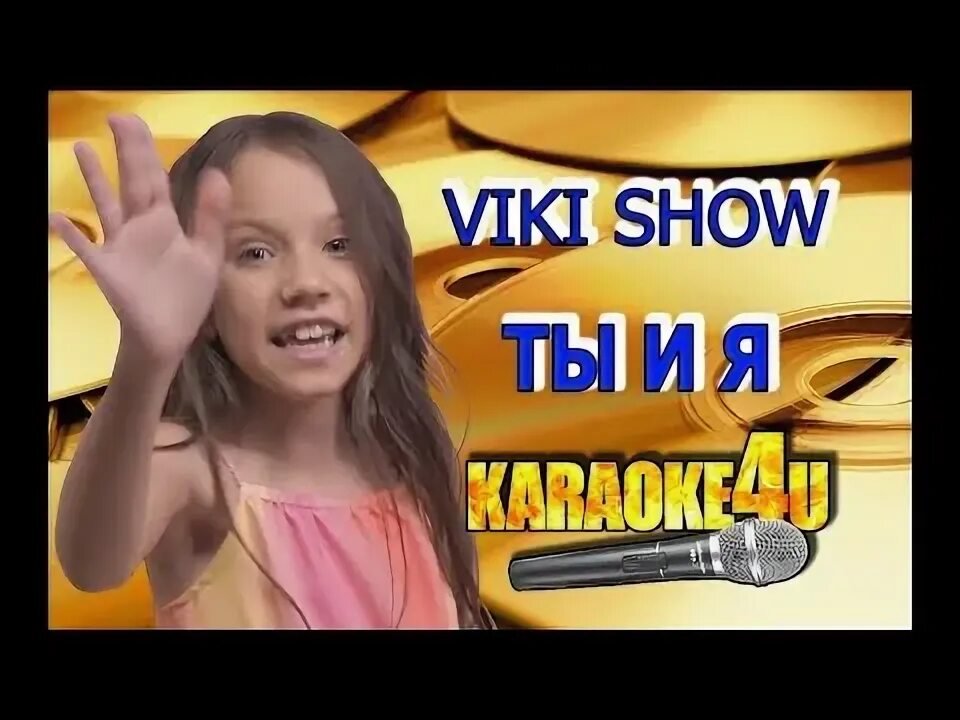 Песня улыбнись вики шоу минус. Вики шоу ты и я. клип вики шоу ты и я. песня вики шоу лето караоке. песня вики шоу просто.