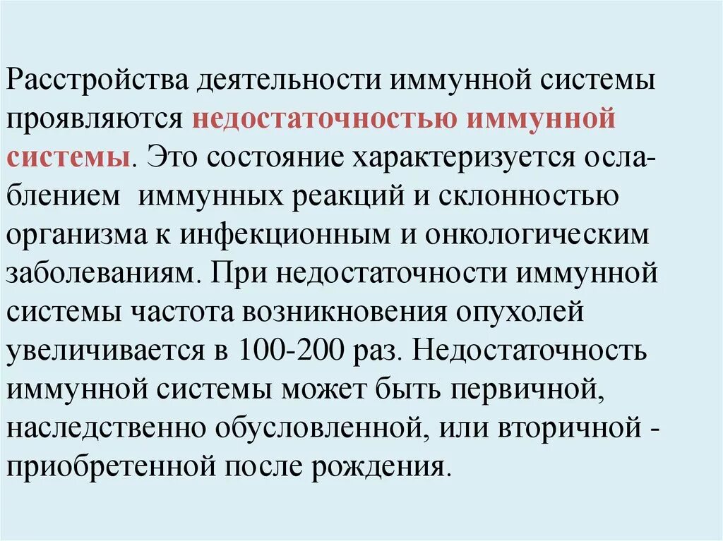 Иммунные нарушения это. Нарушения функций иммунной системы. Нарушение работы иммунной системы. Дисфункция иммуноцитов. Иммунитет недостаточность иммунной системы.