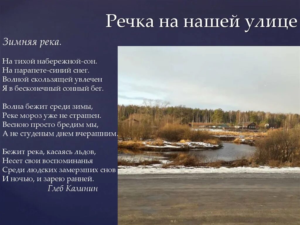 Рассказ через реку. Речка зимой сочинение. Мороз речка. Сочинение река зимой. Морозная река рассказ.