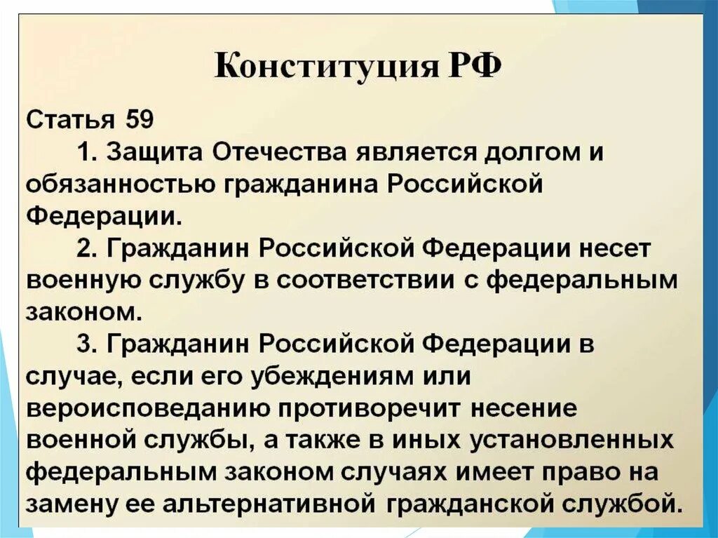 Конституция российской федерации армия