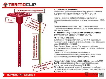 Тарельчатый дюбель технониколь