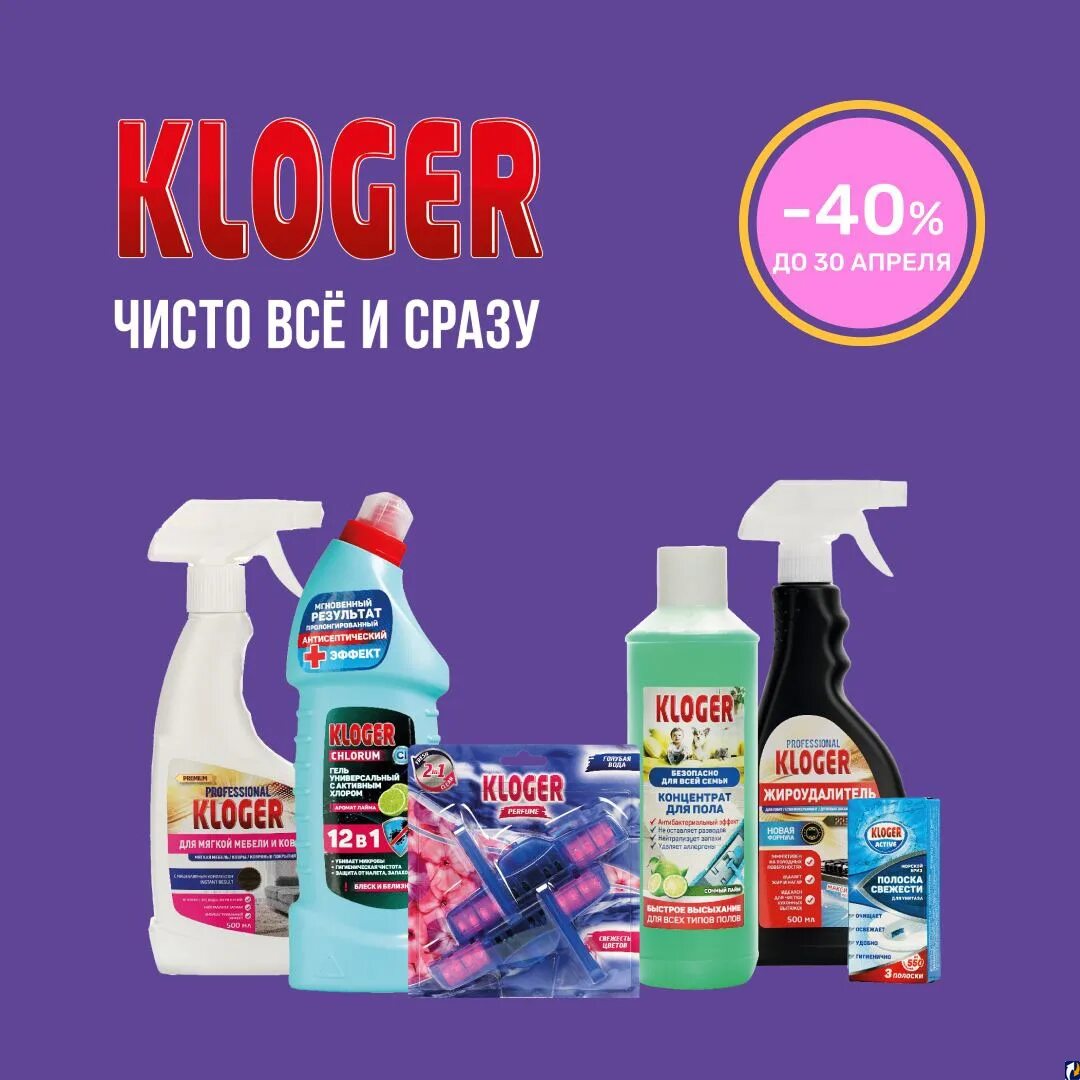 чистящее средство для одежды. Kloger улыбка радуги. местные чистящие средства. клогер гель. гель kloger active для унитаза.