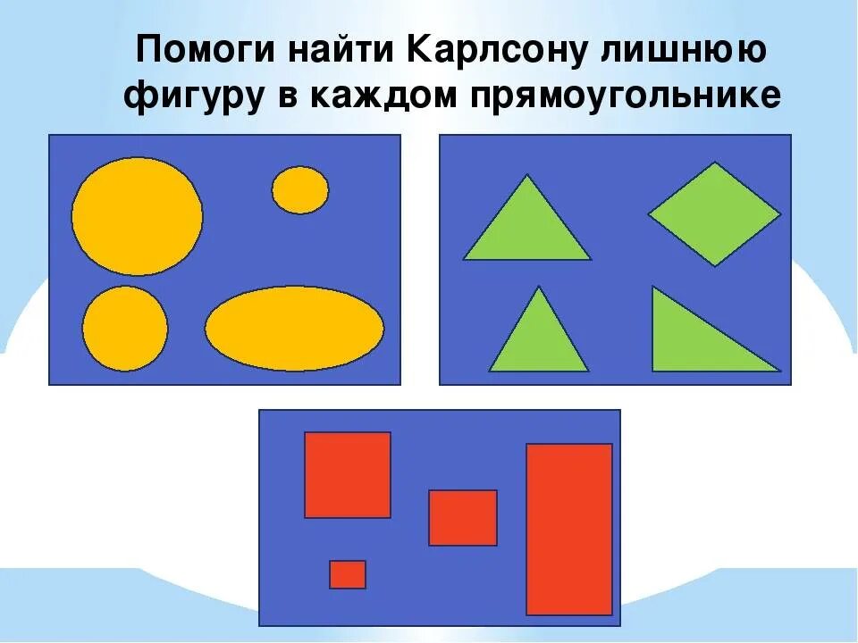 Геометрические фигуры для дошкольников. Задачи с геометрическими фигурами для дошкольников. Геометрические задания для детей. Формы фигур геометрических. Игровое упражнение в средней