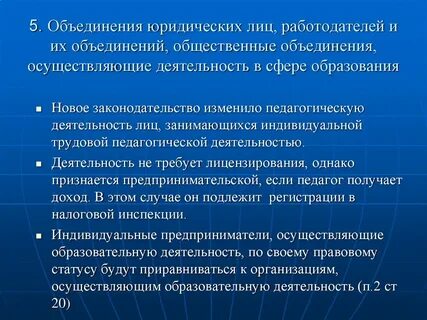 Лиц осуществляющих деятельность в рамках