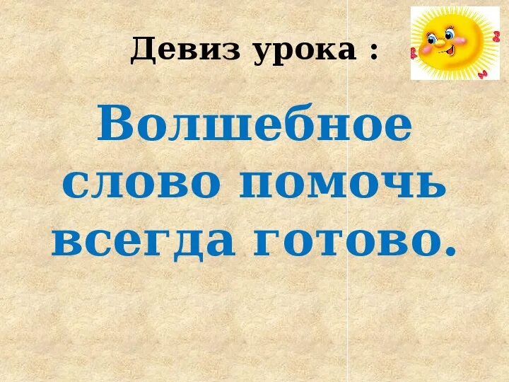 Пословицы волшебных слов. Стихи про волшебные слова. Волшебные слова презентация. Картинки на тему волшебные слова. Презентация к уроку в.Осеева волшебное слово.