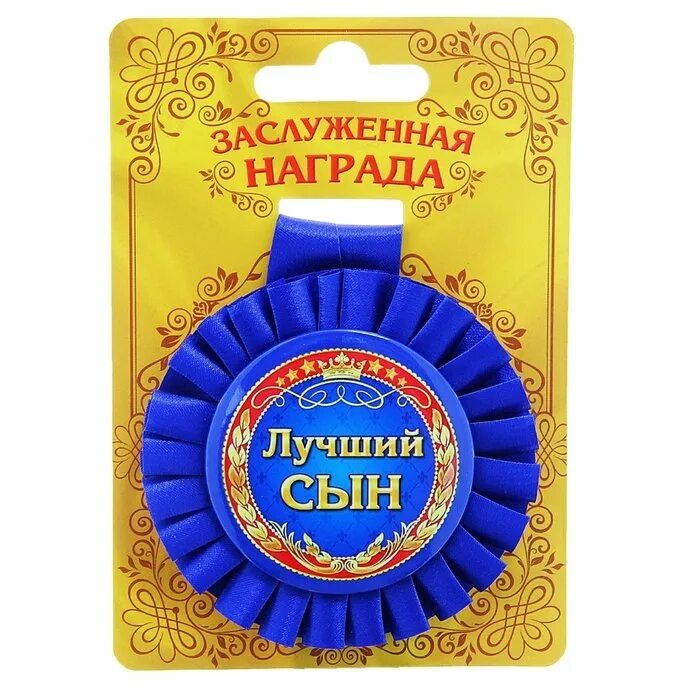 поздравления с днём рождения сына. открытка любимому сыну с днем сыновей. открытка любимому сыну с днем сыновей. с днём рождения любимый сыночек. открытка моему любимому сыну.