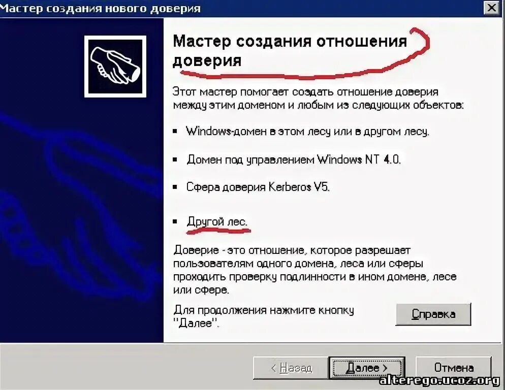 Доверие установка. Восстановить доверие между доменами. Восстановить доверие между контроллерами домена.