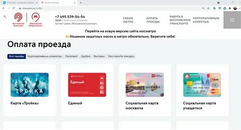 С карты метро списались деньги