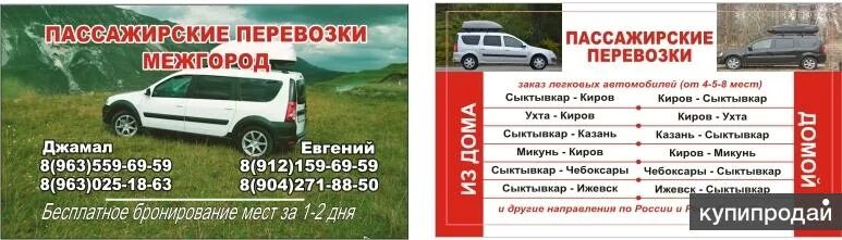 Межгород киров. Ухта Киров автобус. Ухта-Киров автобус расписание. Пассажирские перевозки Сыктывкар. Киров Ухта.