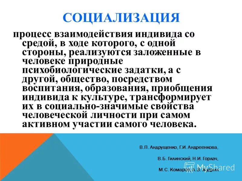 процесс социализации индивида. процесс приобщения к культурным. процесс приобщения к знаниям, накопленным предыдущими поколениями:. пути приобщения человека к культуре. функции политологии политическая социализация.
