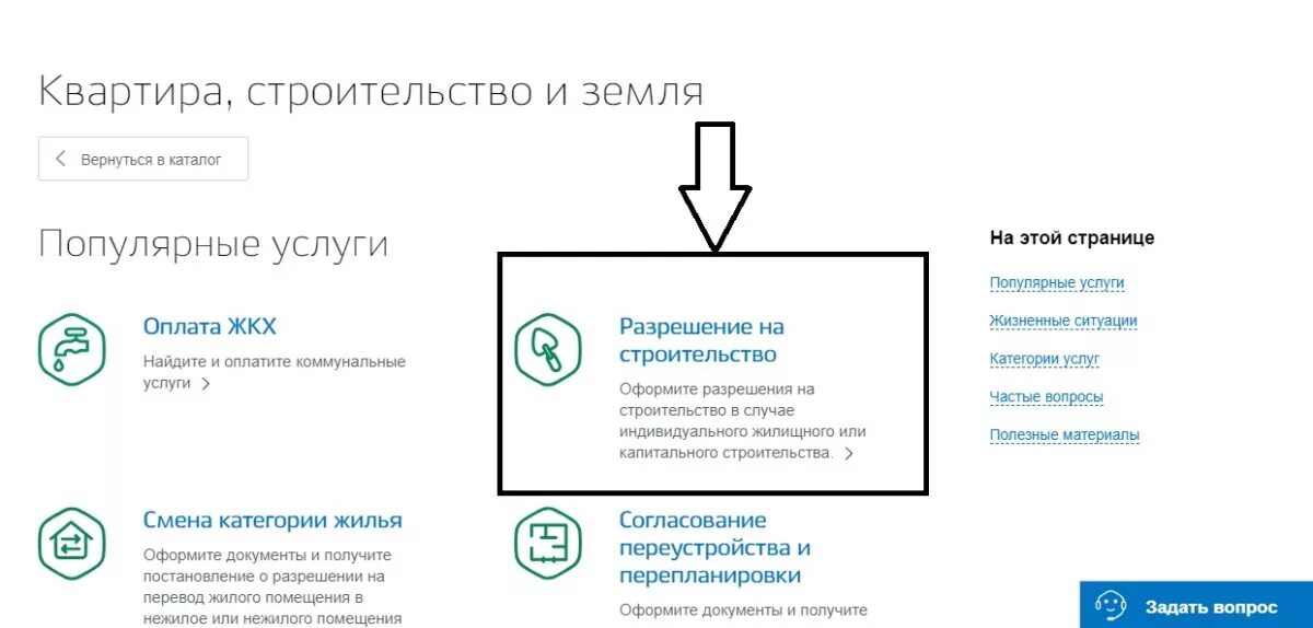 Подать схему расположения земельного участка через госуслуги Градостроительный план земельного участка: документы для получения, заявление дл