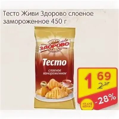 Золотые луга логотип. Живи здорово молочная продукция. Наринэ живи здорово. Тесто живи здорово. Тесто живи здорово.