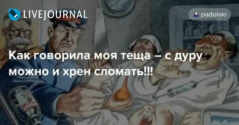 Сломал хрен