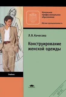 Конструирование изделий легкой промышленности что это
