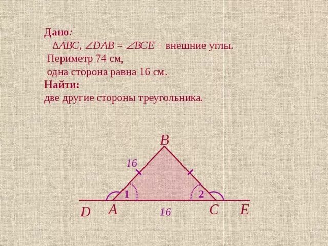 Два внешних угла треугольника равны. Два внешних угла треугольника при разных Вершинах. Периметр углов треугольника. Два внешних угла треугольника при раз. Периметр треугольника со сторонами 7 см