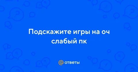 Ответ подсказка 2