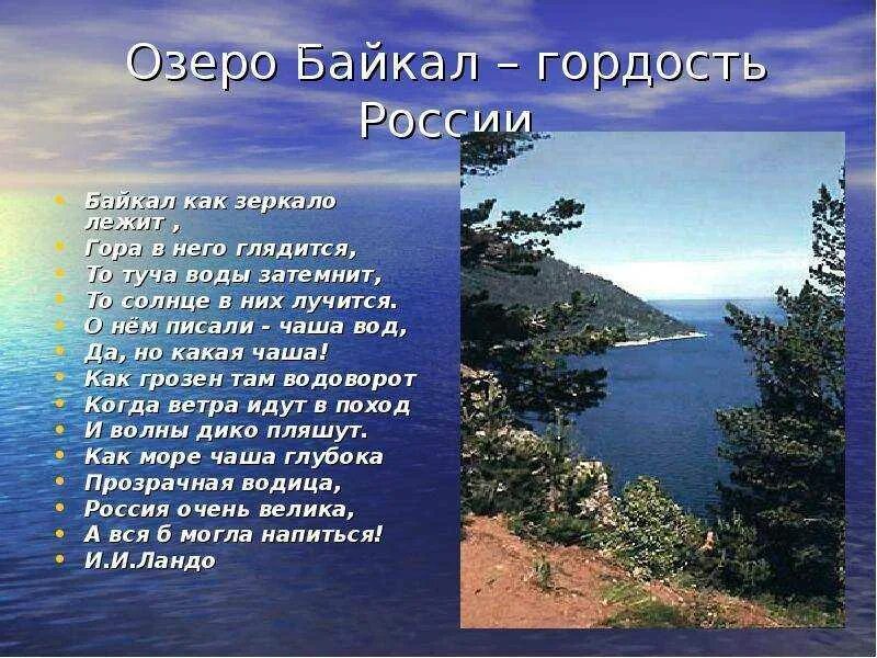 Информация про озера. Байкал презентация. Презентация на тему озеро Байкал. Байкал рассказать. Озеро для презентации.