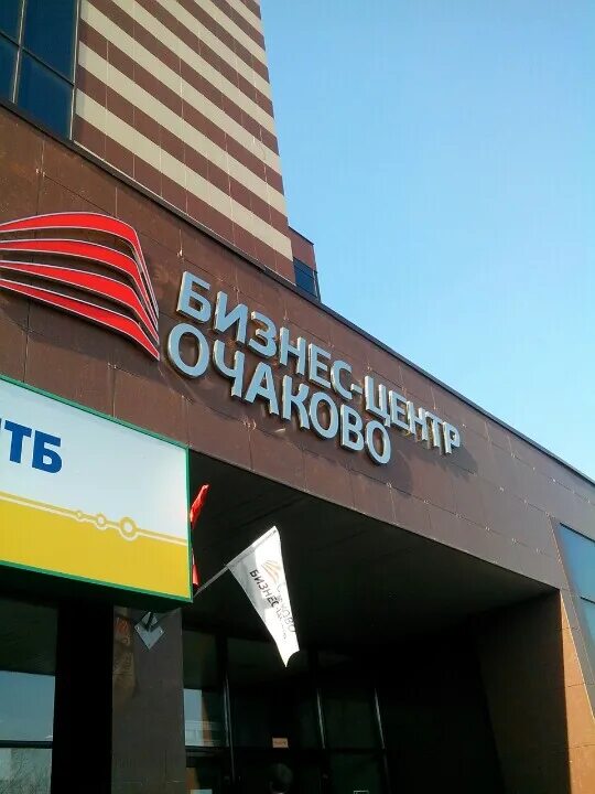 Большая очаковская улица, 47а ст1. Наташи ковшовой 16. Аверкиева, 4. Очаково фото наташи ковшовой 17 1990 год. Очаково 20.