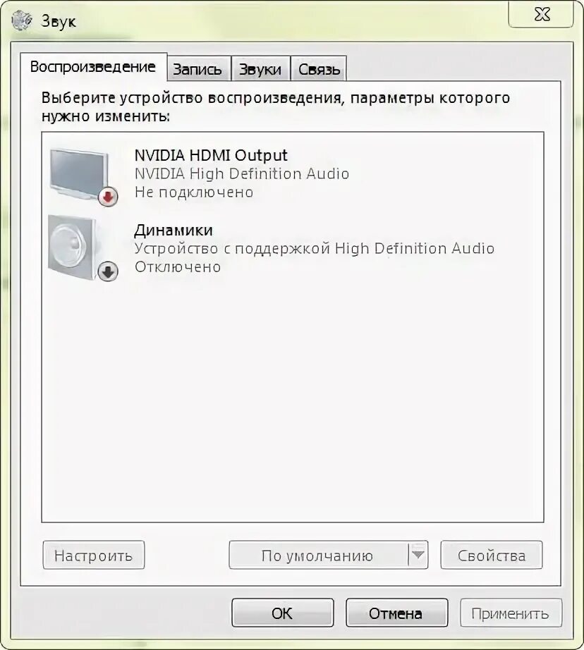 Почему нет звука на ноутбуке видео. Устройство воспроизведения звука. почему нет звука на компьютере. пропал звук с компьютера на колонки. пропал звук на ноутбуке асус.