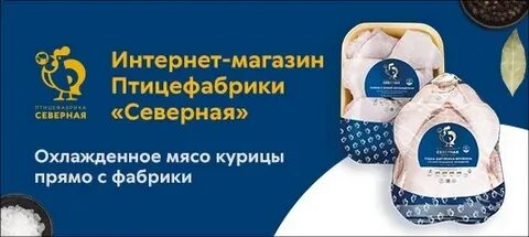 Интернет магазин птицефабрики северная