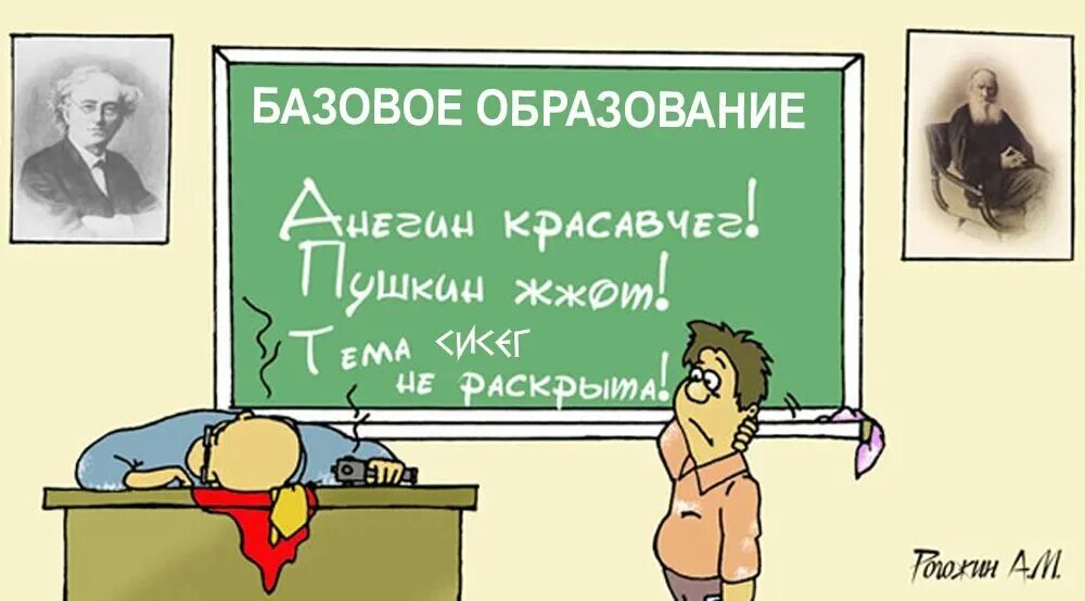 Весело про учителей. День учителя карикатура. Смешные школьные картинки. Приколы про учителей русского языка. Шутки про школу.