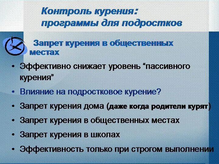 Программа курил. Влияние курения на подростков. Родители запрещают курить. Запрещается подросткам. Курение контролирует.