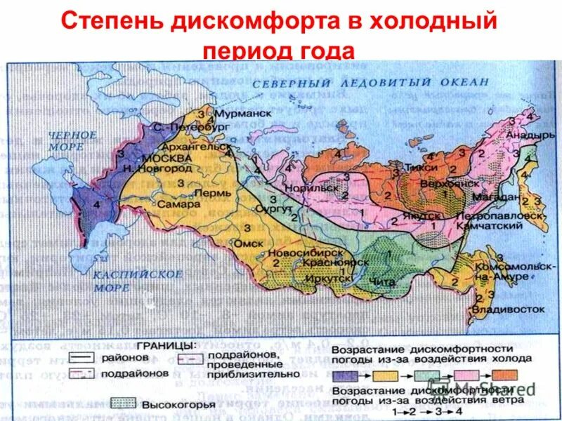 Комфортность территории. Степень дискомфорта в холодный период года. Комфортность климатических условий. Территории благоприятные для жизни. Границы территорий с разной степенью благоприятности.