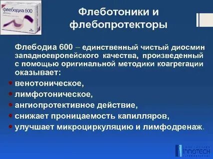 Флеботоники названия препаратов
