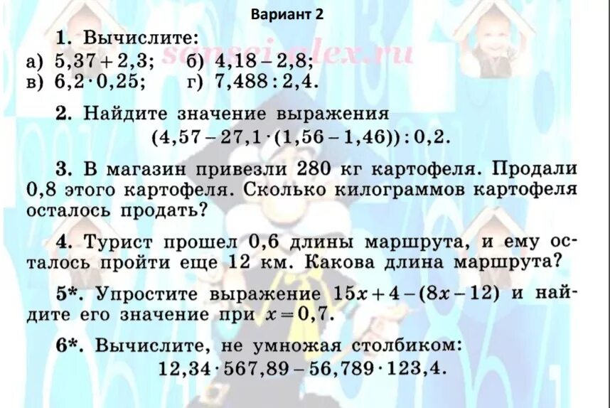 В магазин привезли 280 кг. В магазин привезли 280 кг картофеля продали 0.8. 0,8 Кг картошки это сколько. Математика 6 класс в магазин привезли 320кг картофеля.