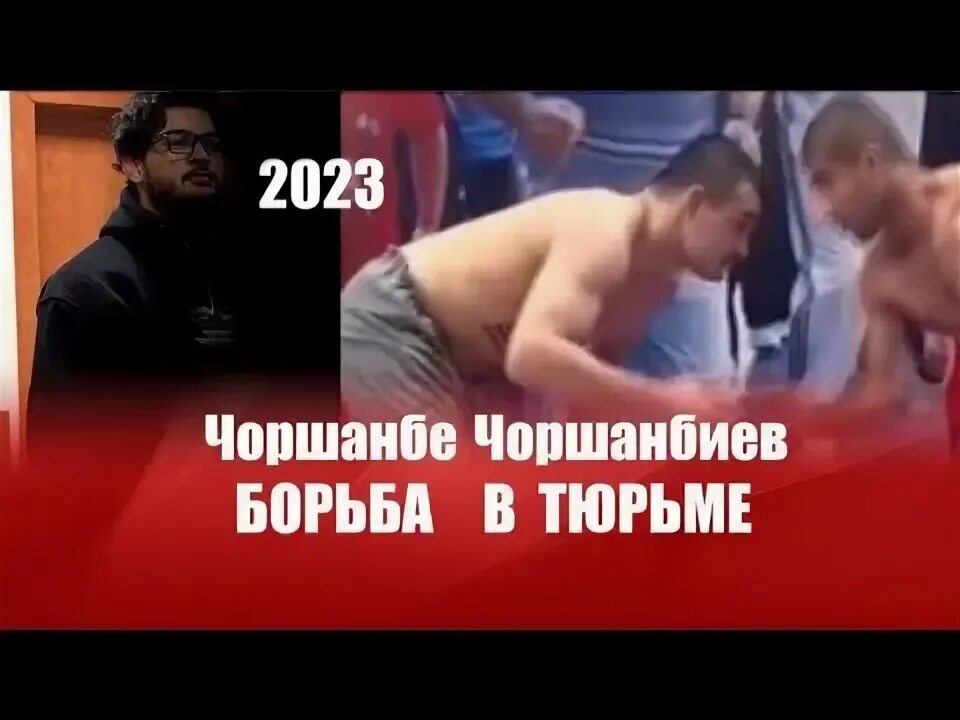 Когда выпустят чоршанбе. Тренер чоршанбе.