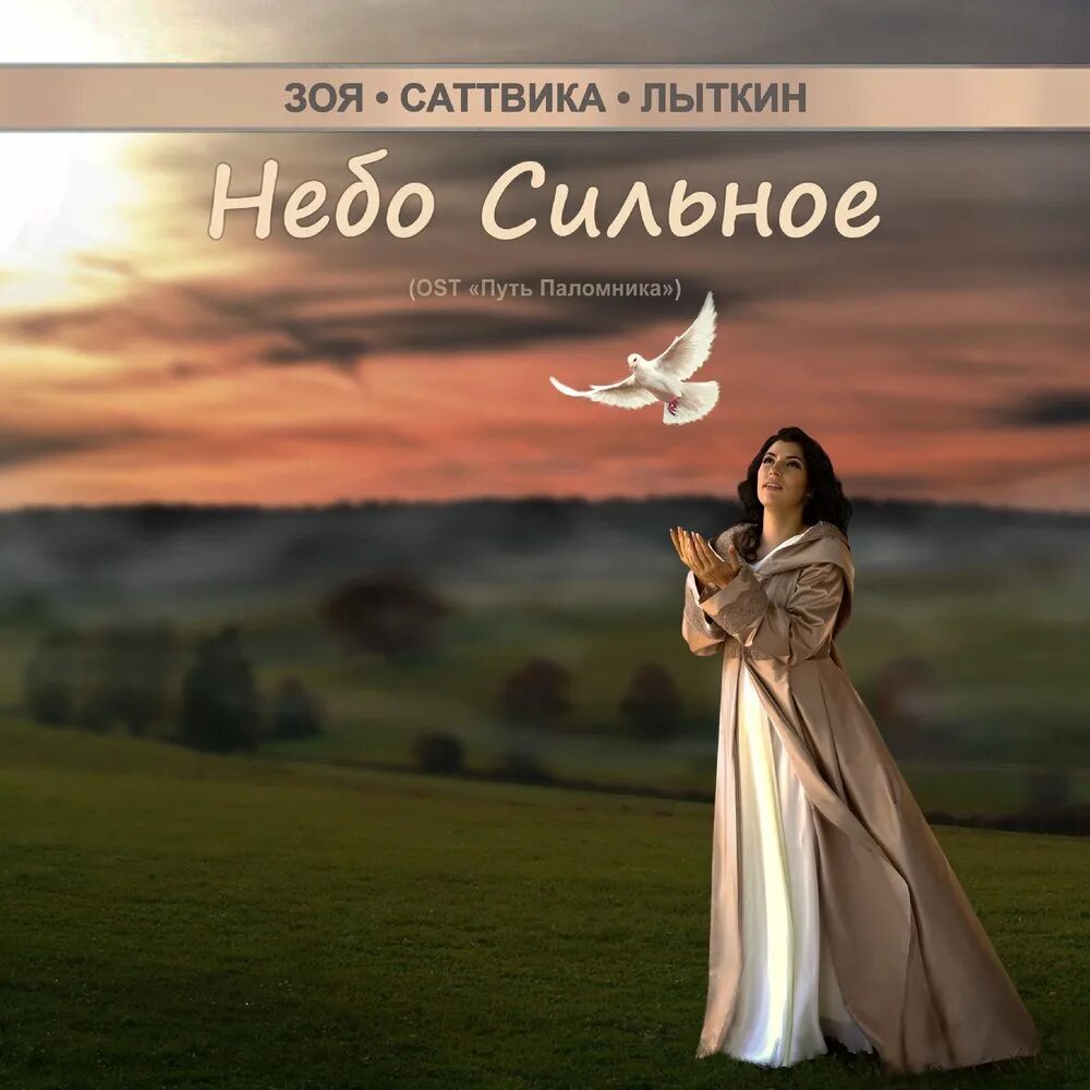 Делает сильней песня. Сильное небо. Саттвика.