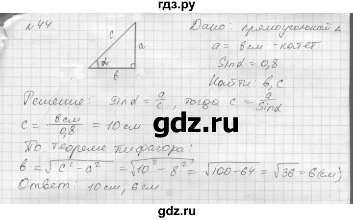 Геометрия 8 класс упр 10. Рабочая тетрадь по геометрии 8 класс погорелов.