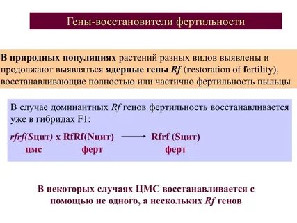 Восстановить фертильность