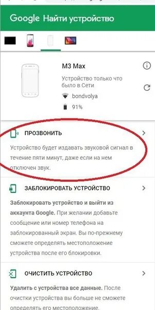 Позвонить заблокировать устройство очистить устройство. Как найти телефон дома без звука. Прозвонить заблокировать очистить. Как найти в доме выключенный телефон. Что делать если телефон на беззвучном