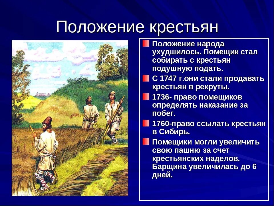 Как государство боролось с побегами крестьян. Полржкние кретьянмтвп. Положение крестьянства. Положение крестьян 18 века. Образ жизни крестьян.