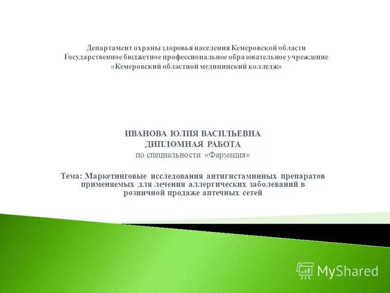 дипломы фармация. диплом фармация. мордовский государственный университет диплом. дипломы фармация. диплом о высшем образовании медицинском образовании.